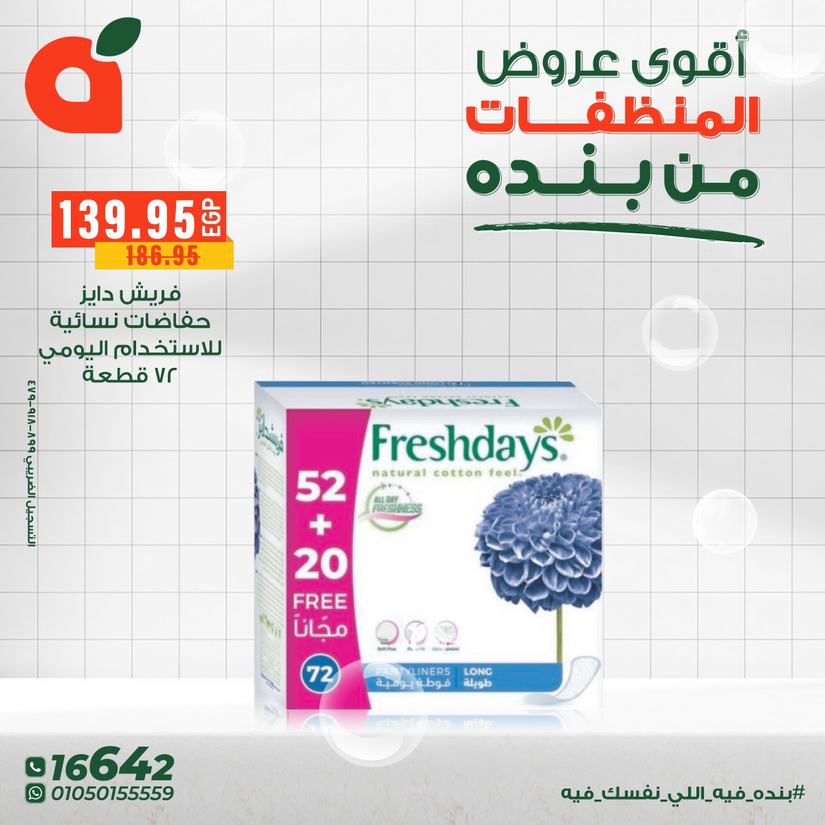 panda offers from 9dec to 16dec 2025 عروض بنده من 9 ديسمبر حتى 16 ديسمبر 2025 صفحة رقم 11